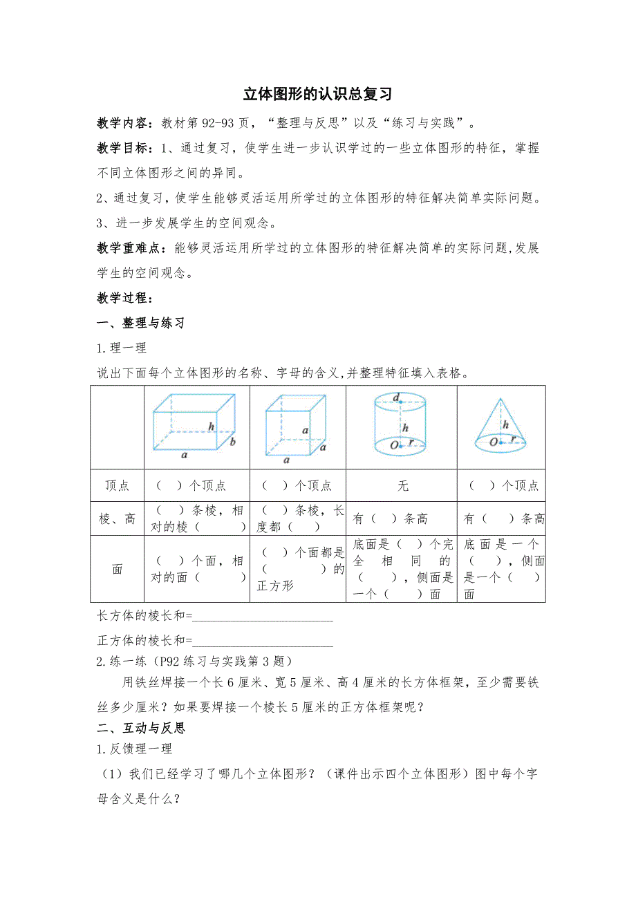 立体图形的认识总复习[2].doc_第1页