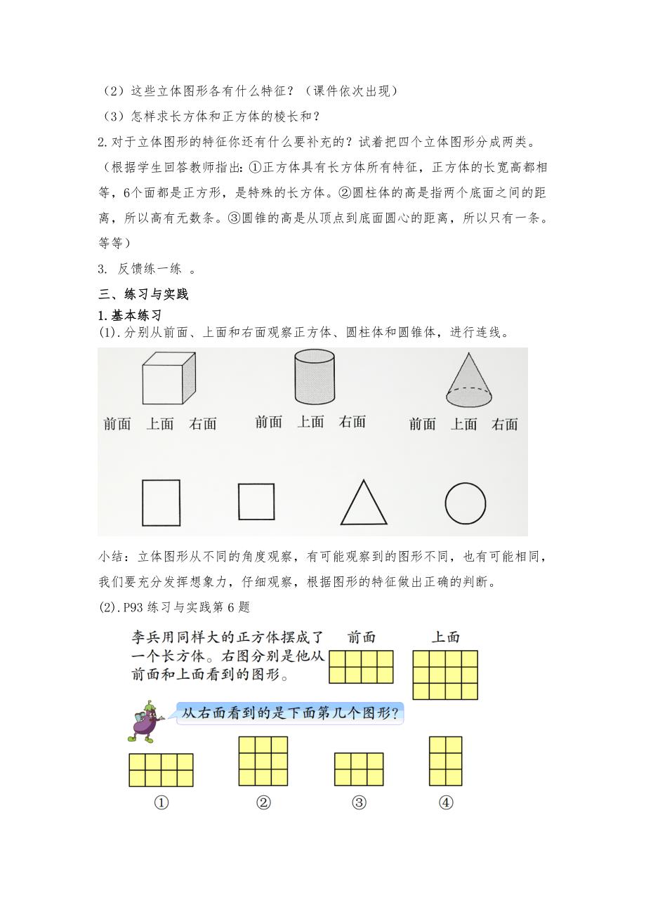 立体图形的认识总复习[2].doc_第2页