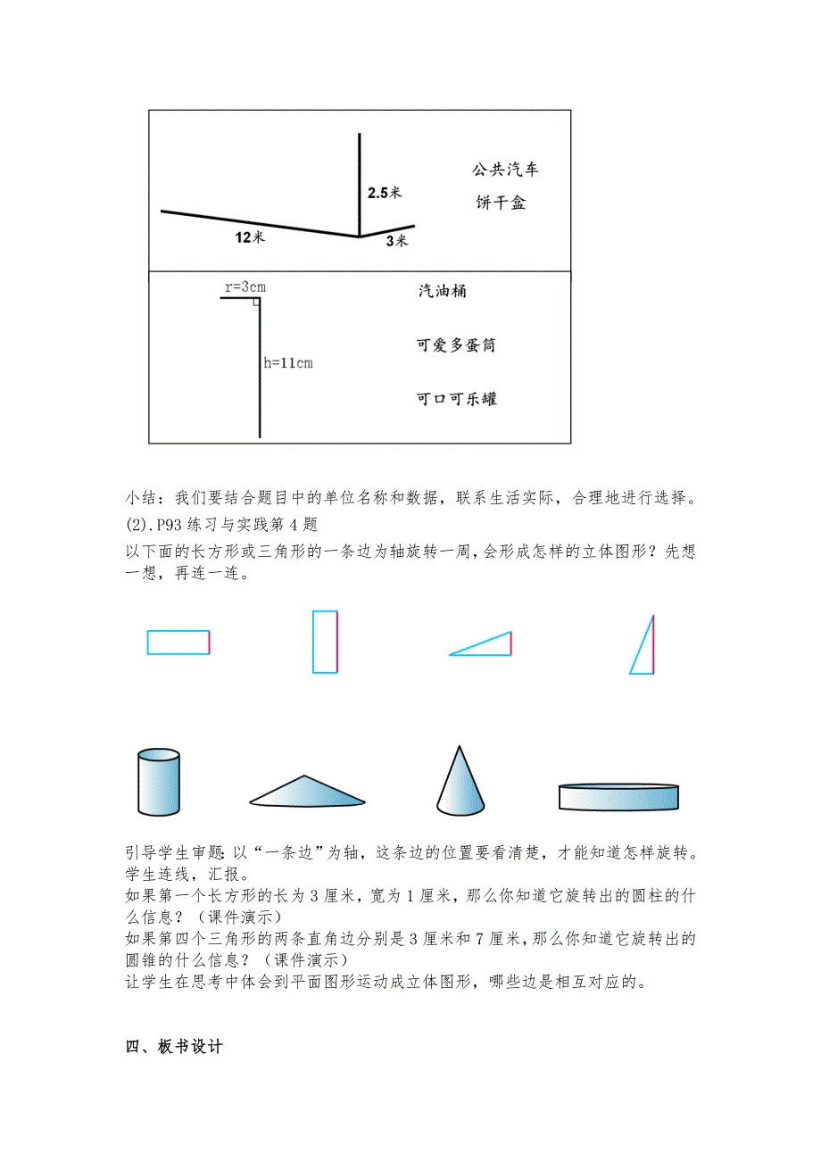 立体图形的认识总复习[2].doc_第4页