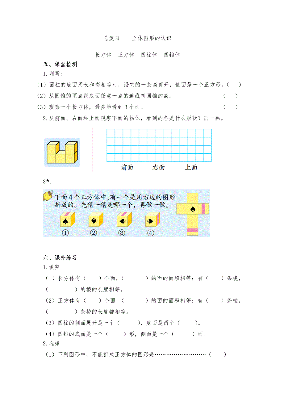 立体图形的认识总复习[2].doc_第5页