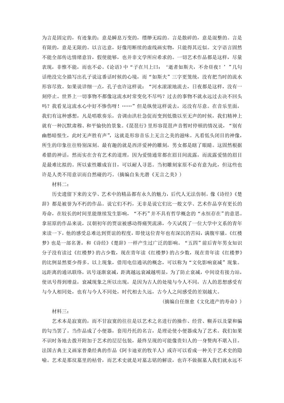 浙江省高考语文第一章实用类、论述类文本阅读专题二Ⅰ群文通练三传统艺术（非连续性文本）（含解析）.docx_第3页