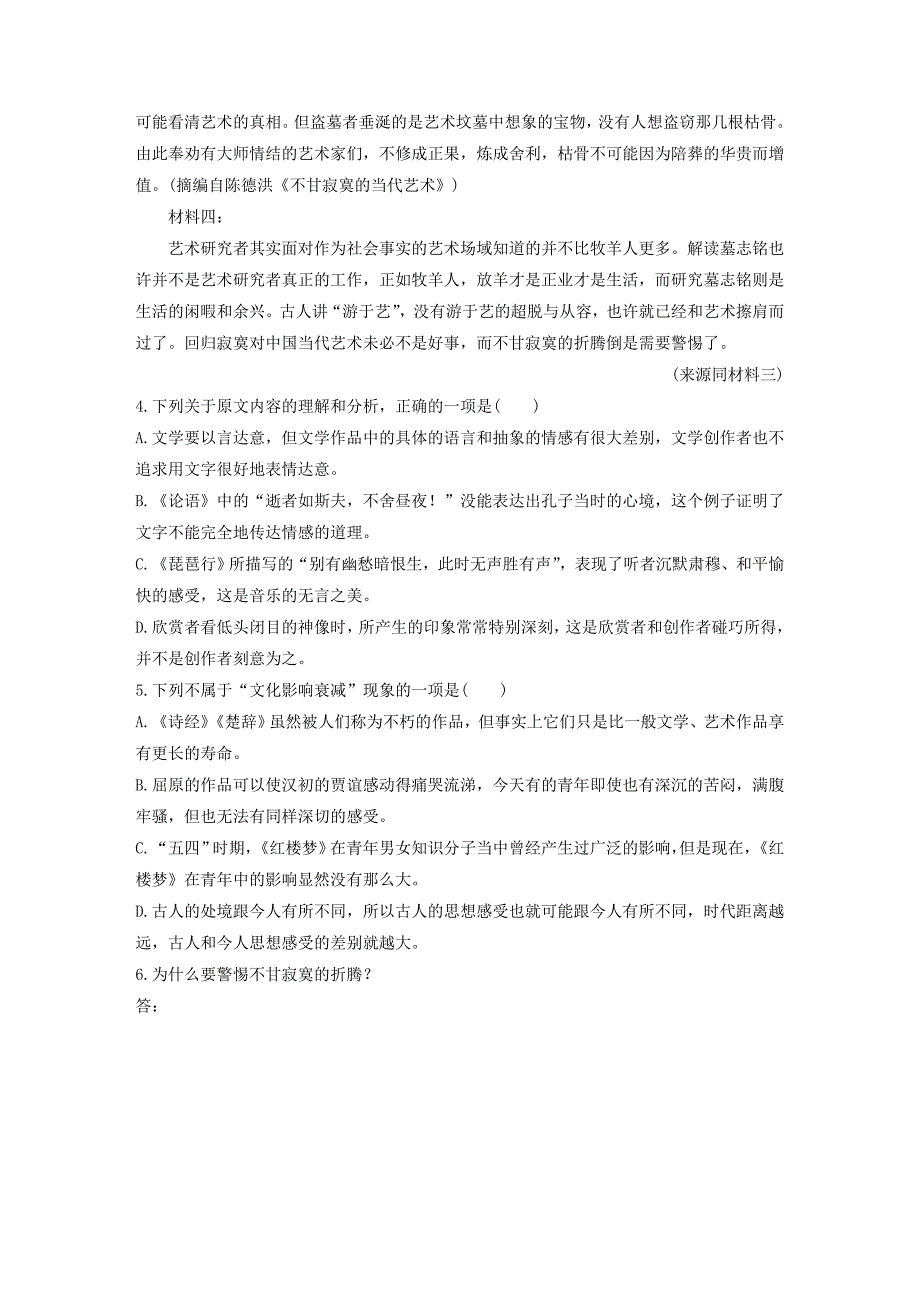 浙江省高考语文第一章实用类、论述类文本阅读专题二Ⅰ群文通练三传统艺术（非连续性文本）（含解析）.docx_第4页