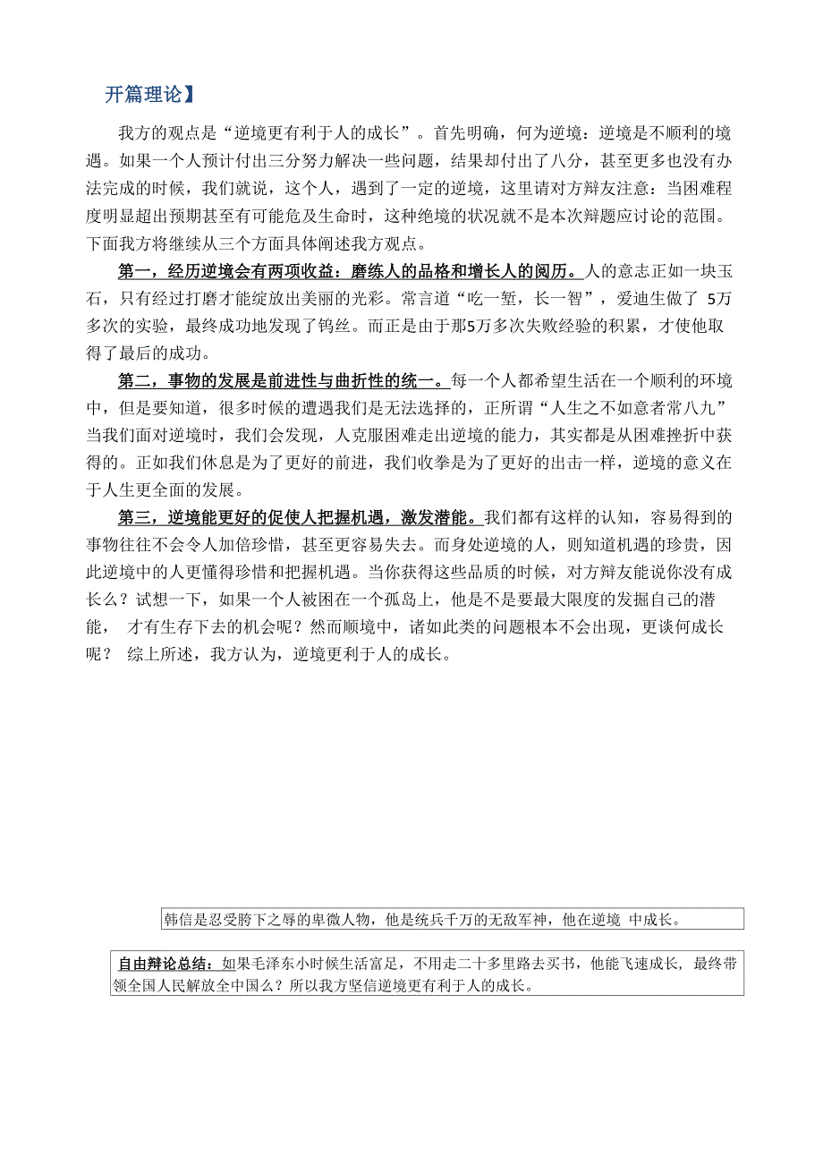 逆境更有利于人的成长_第1页