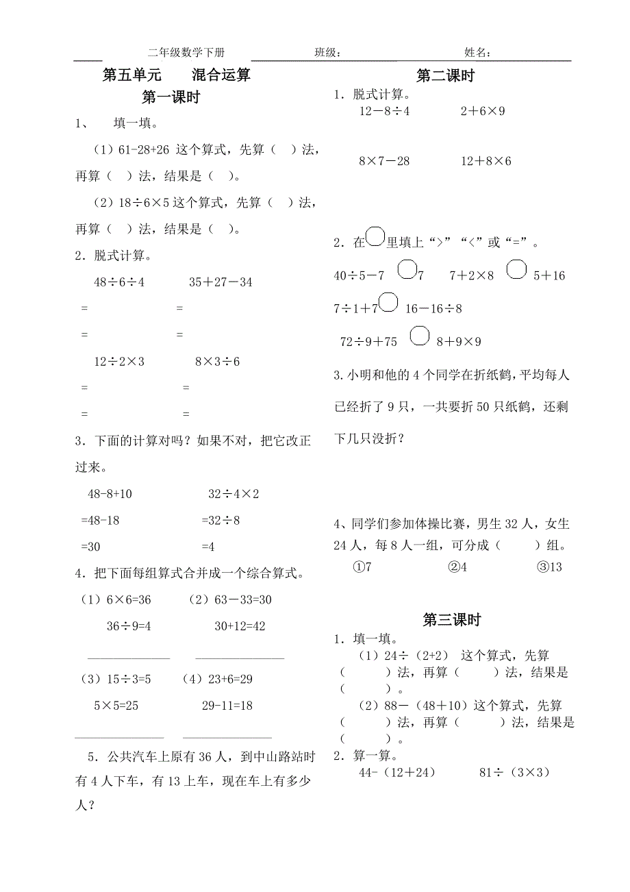 二年级第五单元家庭作业题卡_第1页