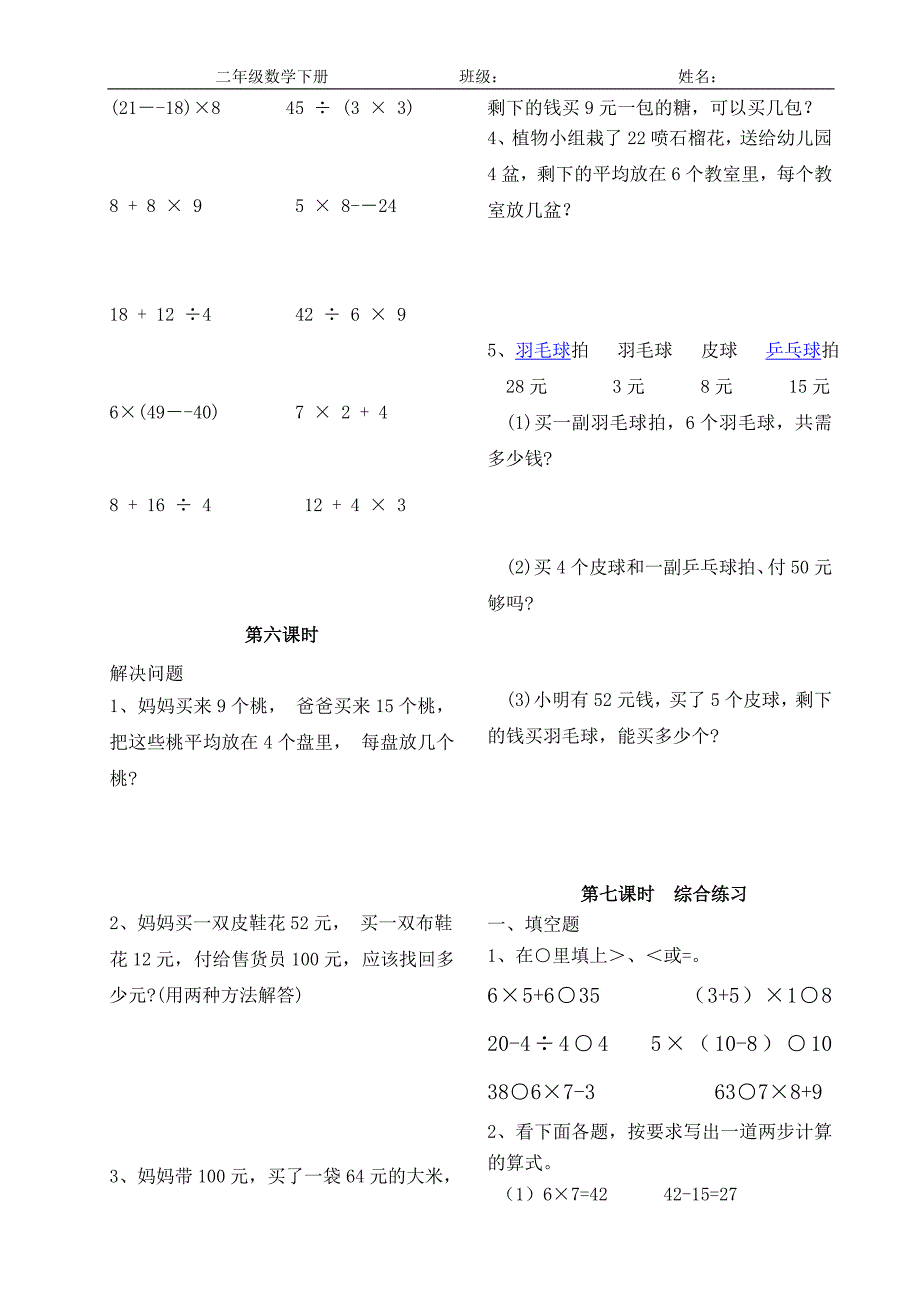 二年级第五单元家庭作业题卡_第3页