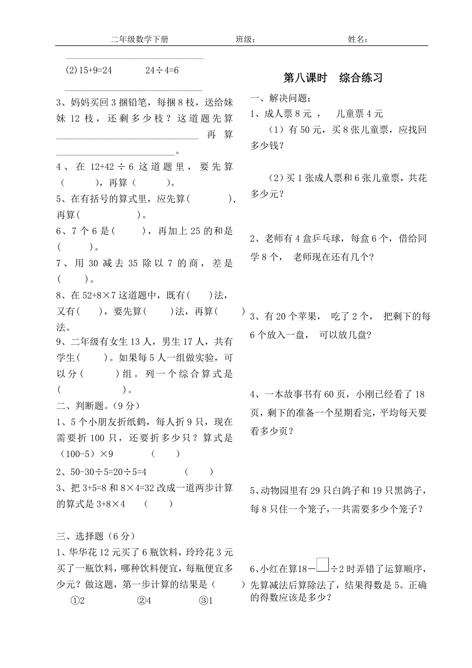 二年级第五单元家庭作业题卡_第4页