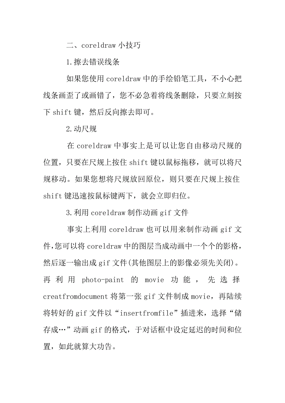 2020ui设计实习报告范文五篇.doc_第4页