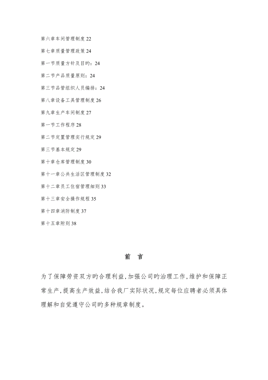 欧怡毛纺厂全新规章新版制度KA_第2页