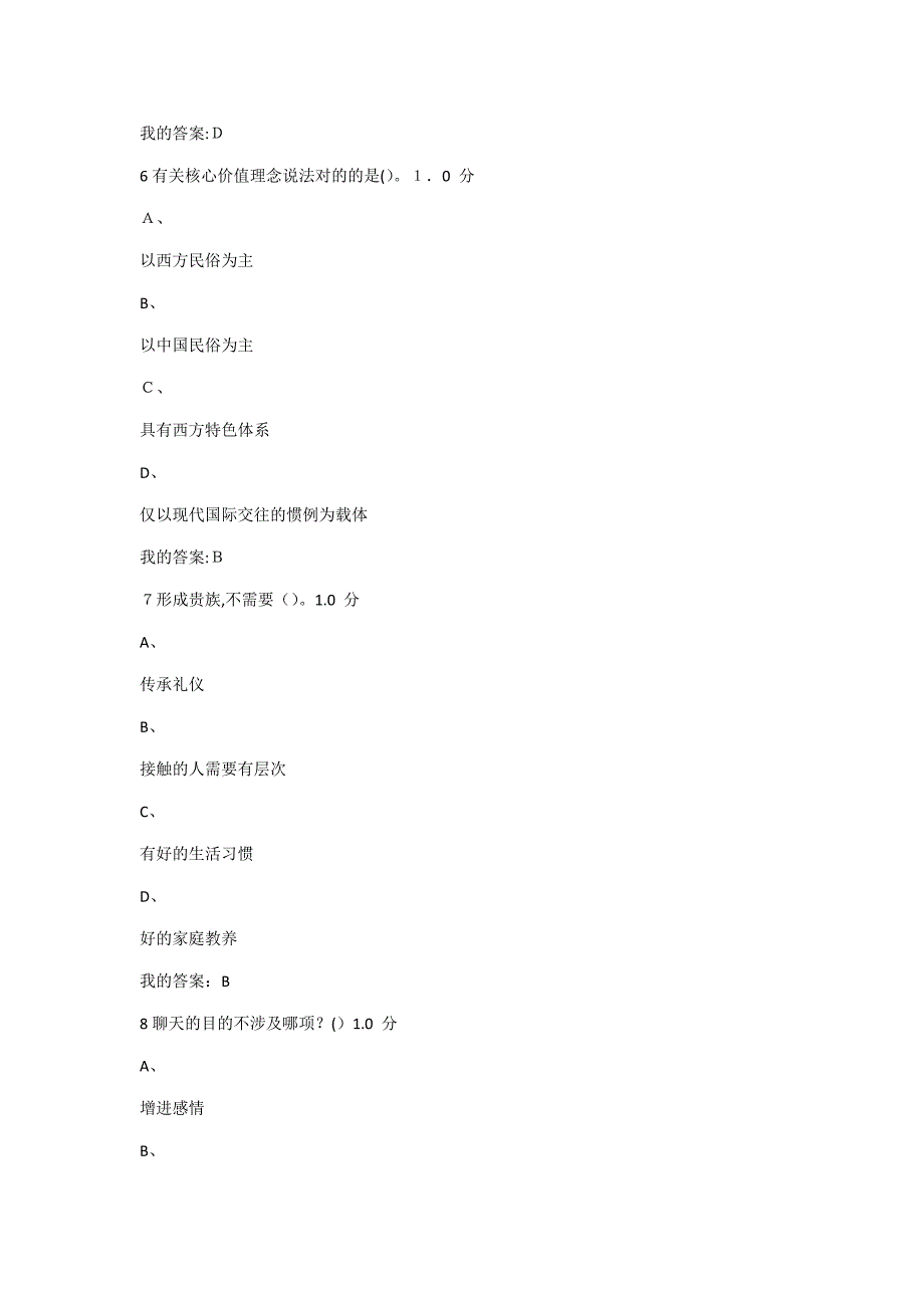 超星口才艺术与社交礼仪期末考试满分答案_第3页