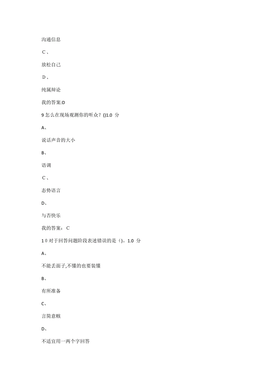 超星口才艺术与社交礼仪期末考试满分答案_第4页