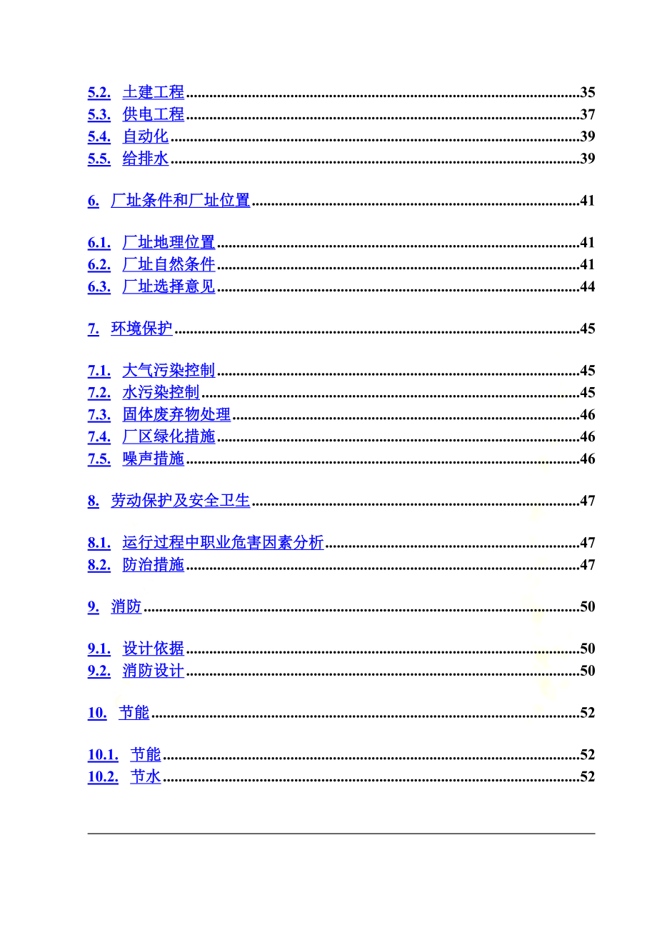 酱菜调味品有限公司废水处理工程可行性研究报告_第3页