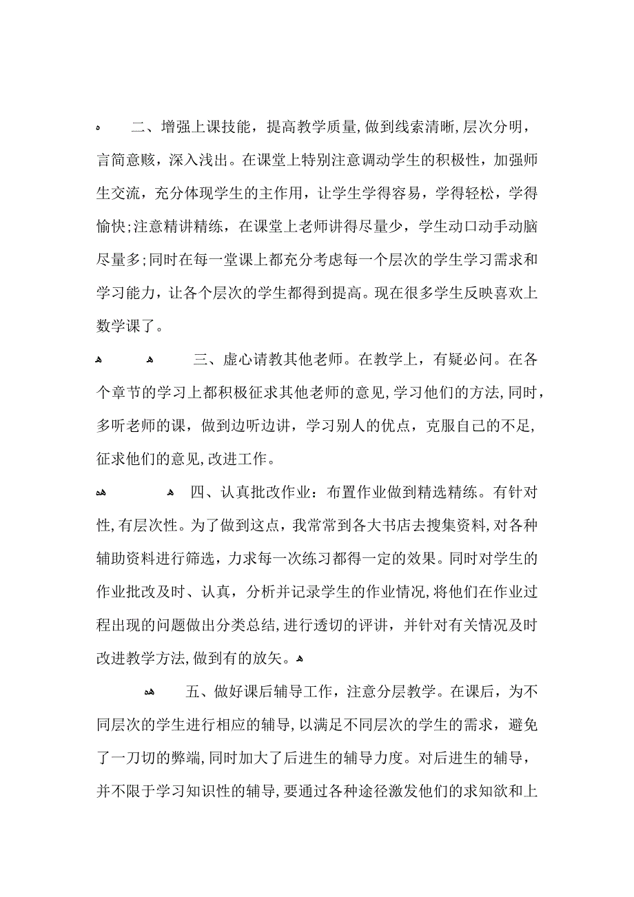 初中数学教师年度考核个人总结_第2页