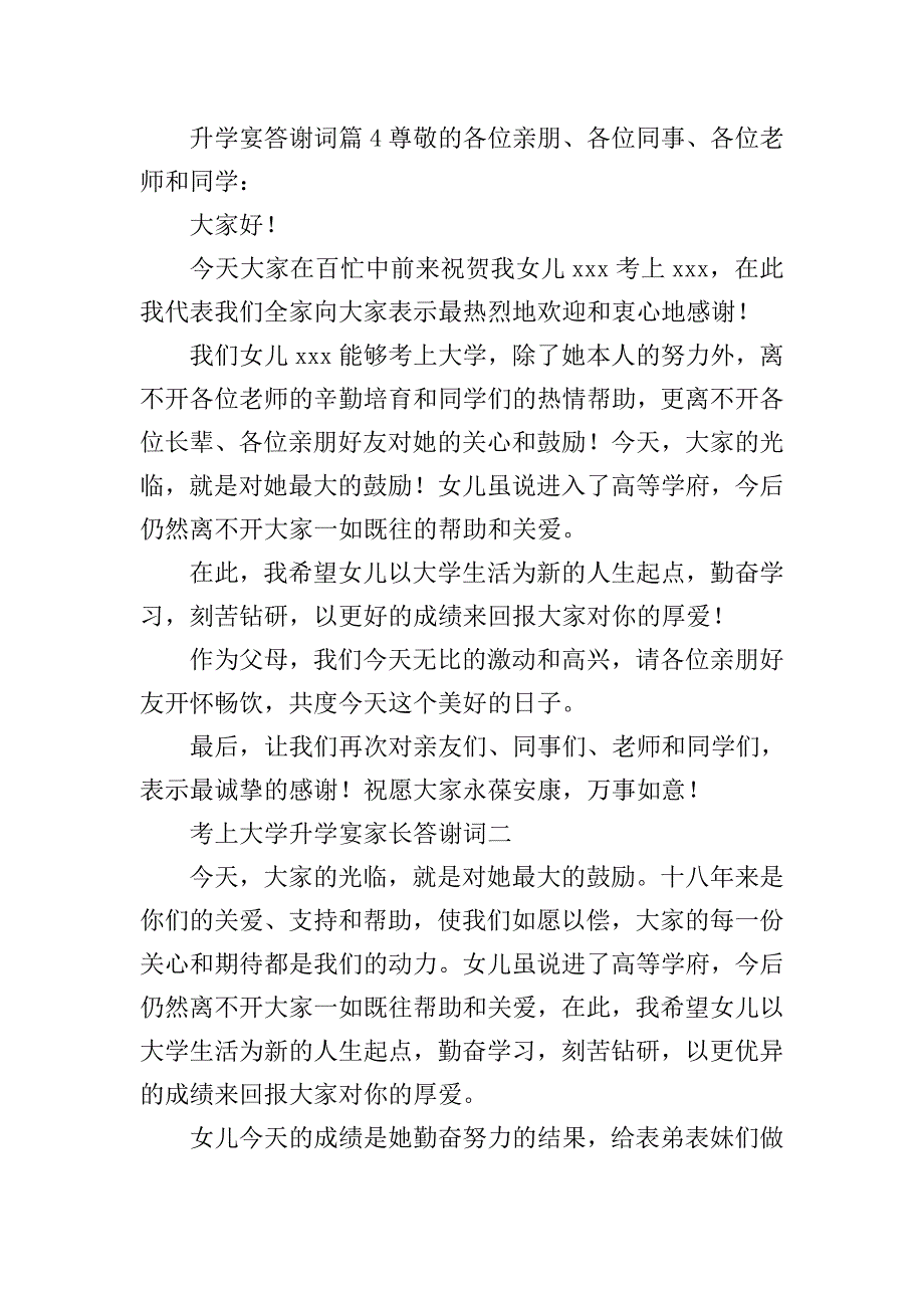 升学宴答谢词.doc_第4页