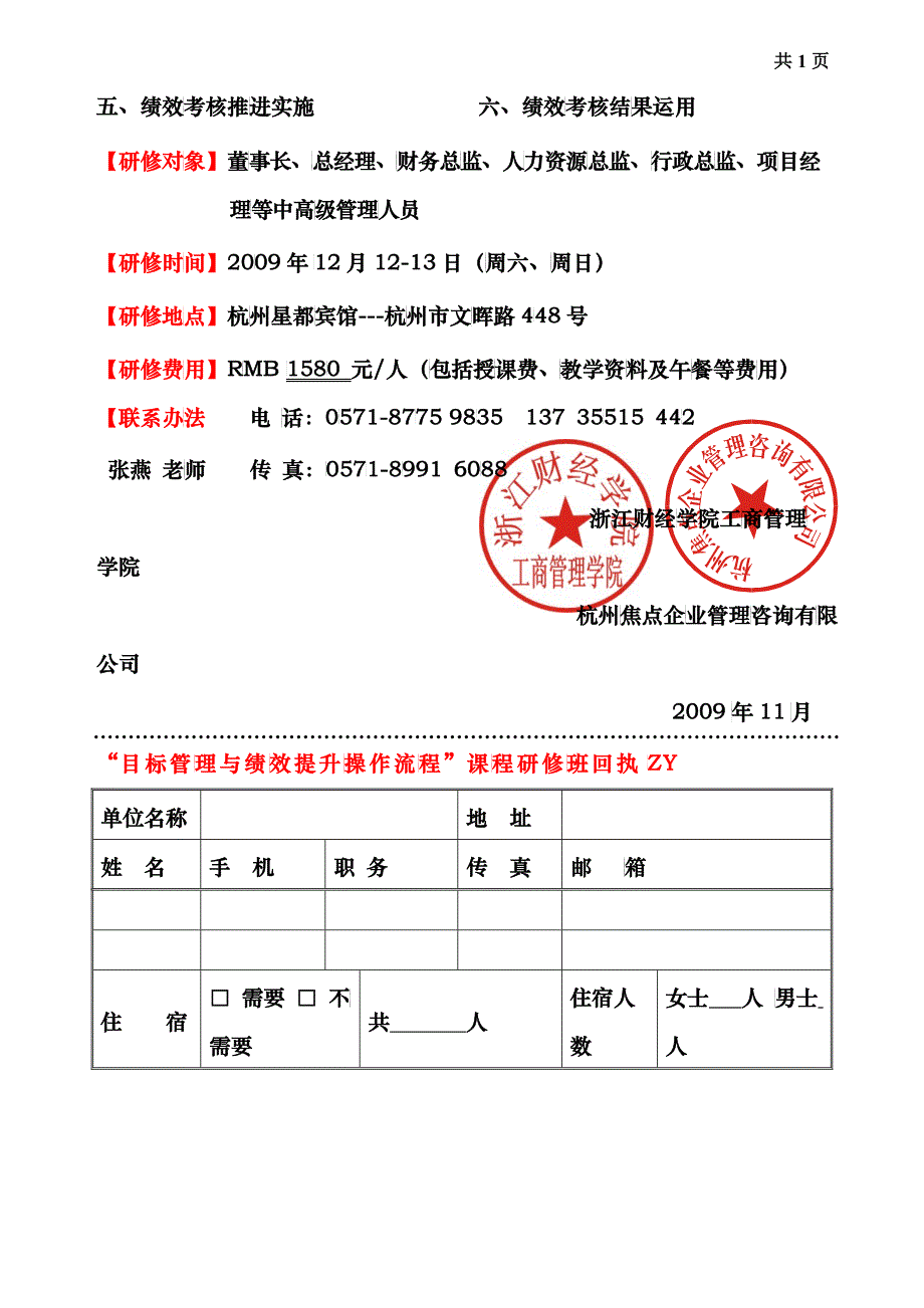 目标管理与绩效提升操作流程_第2页