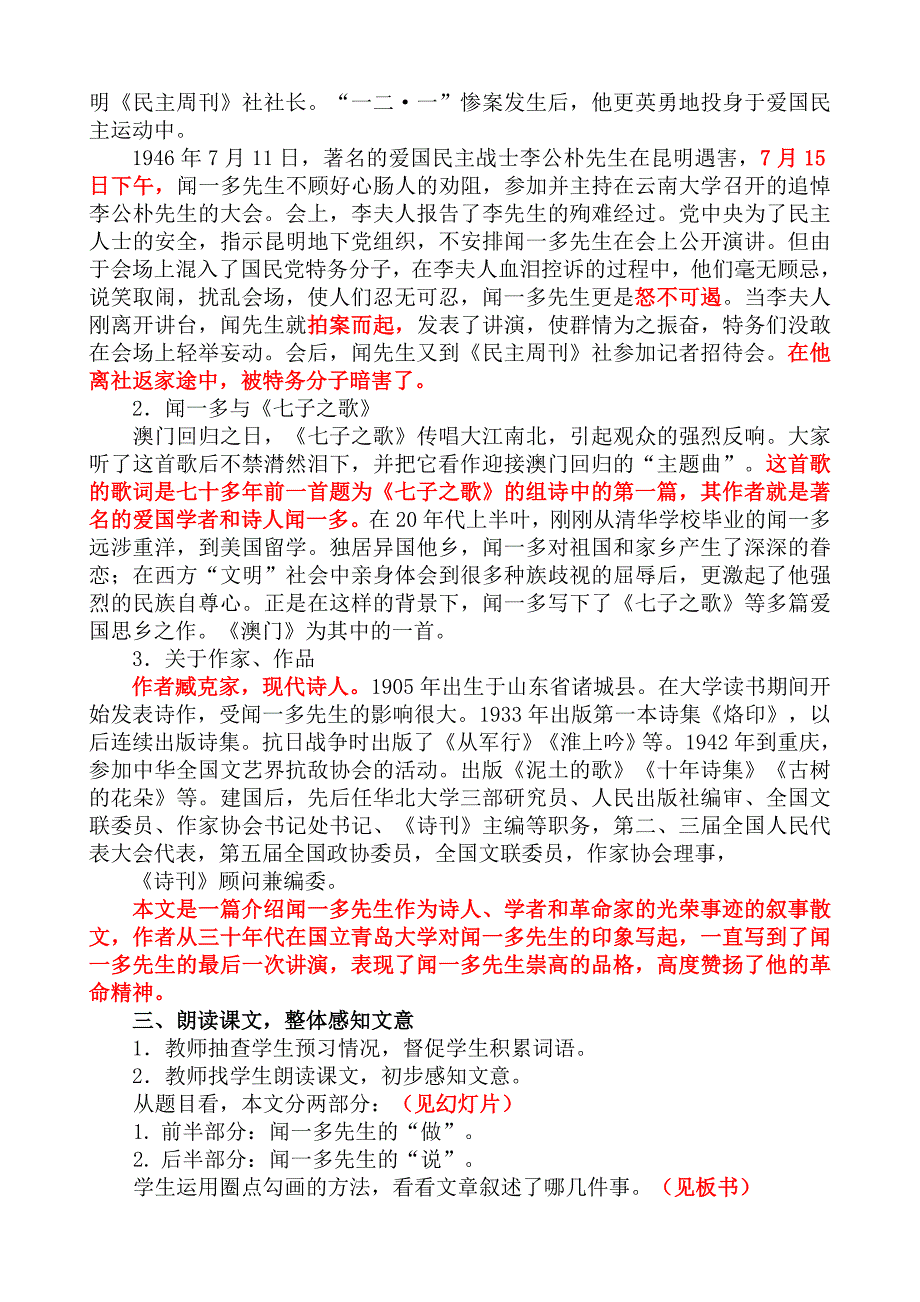 闻一多先生的说和做教学设计.doc_第2页