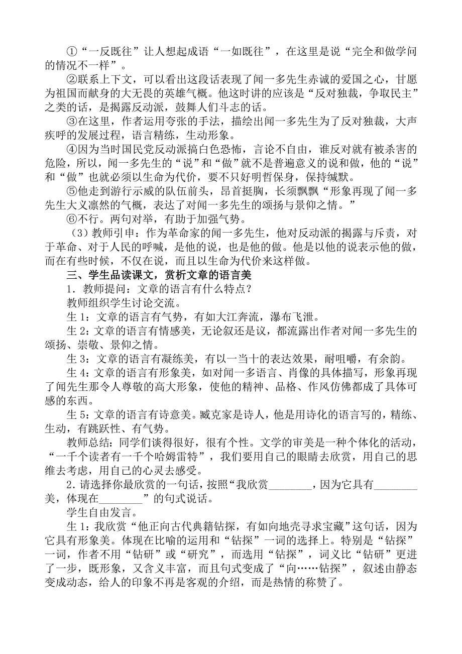 闻一多先生的说和做教学设计.doc_第5页