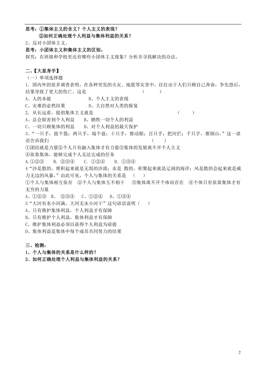 河北省唐山市第十六中学七年级政治上册 第二课《我与我们》第一课时学案（无答案）新人教版_第2页
