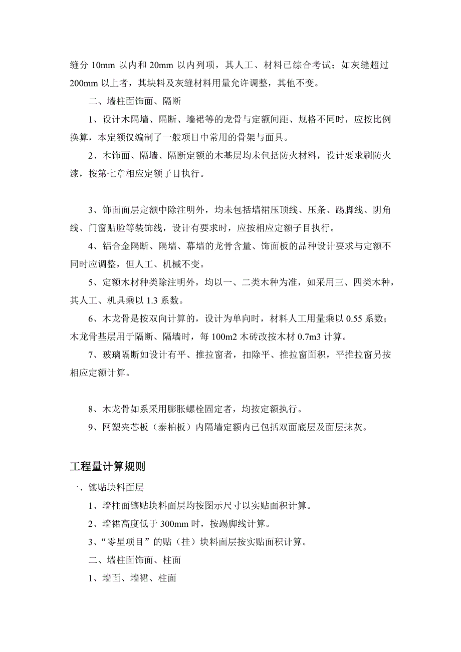 99装饰工程量计算规则_第3页