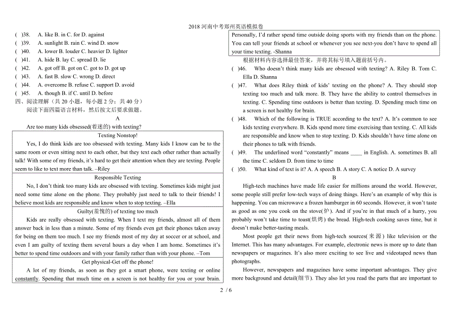 河南中考郑州英语模拟卷_第2页