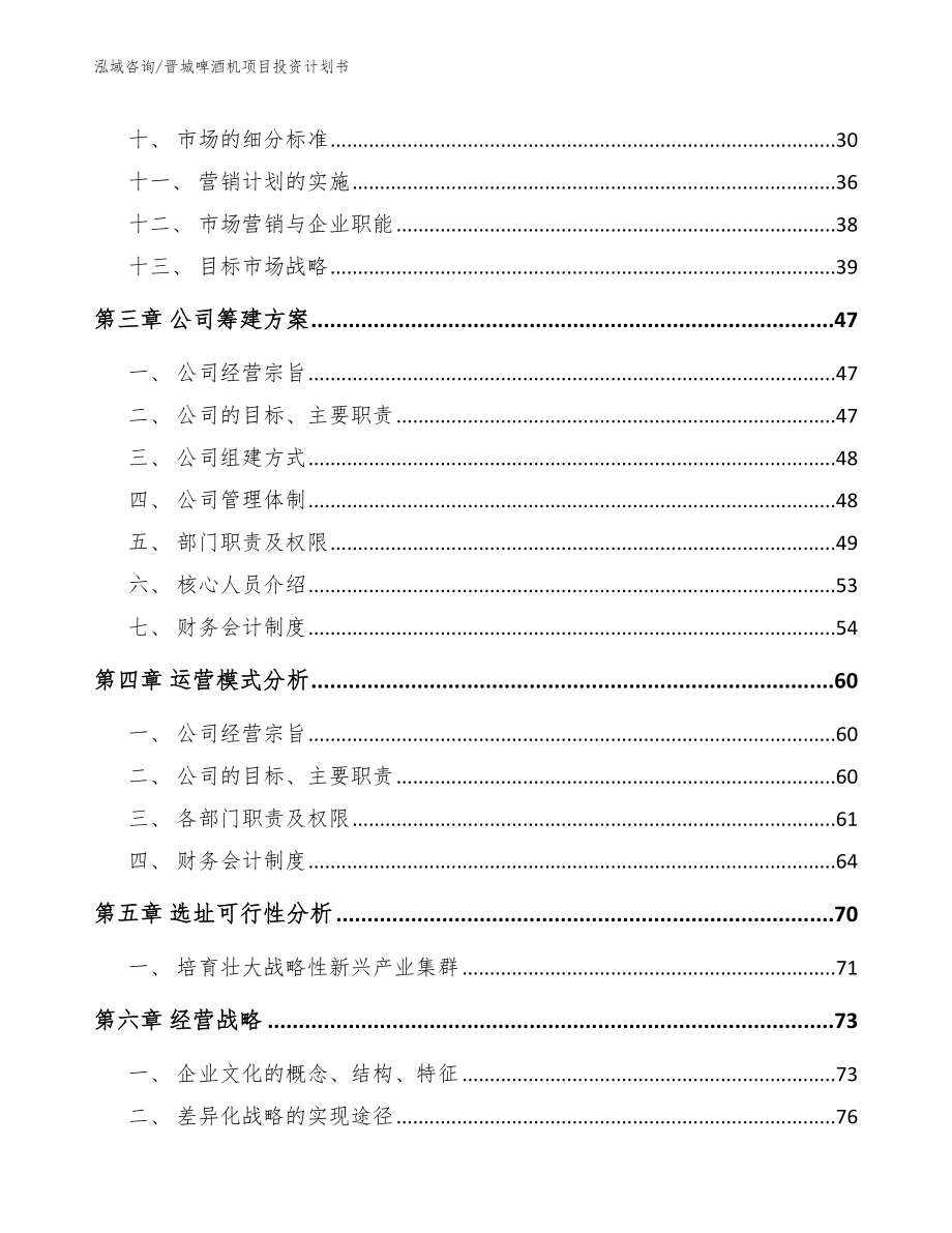 晋城啤酒机项目投资计划书_第3页