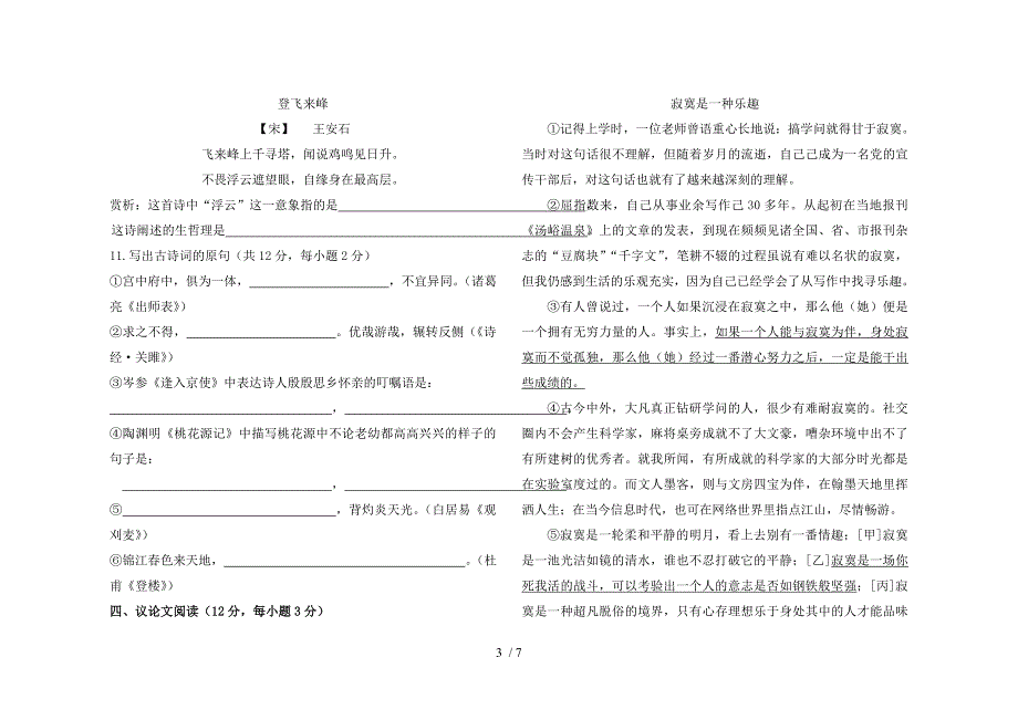 峨边彝族自治县初中2011届适应性考试_第3页