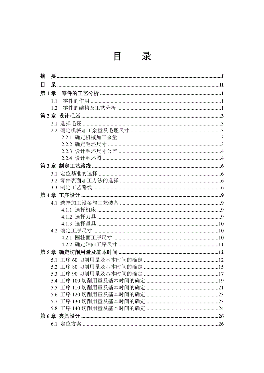 连杆螺钉加工工艺及钻夹具的设计_第4页