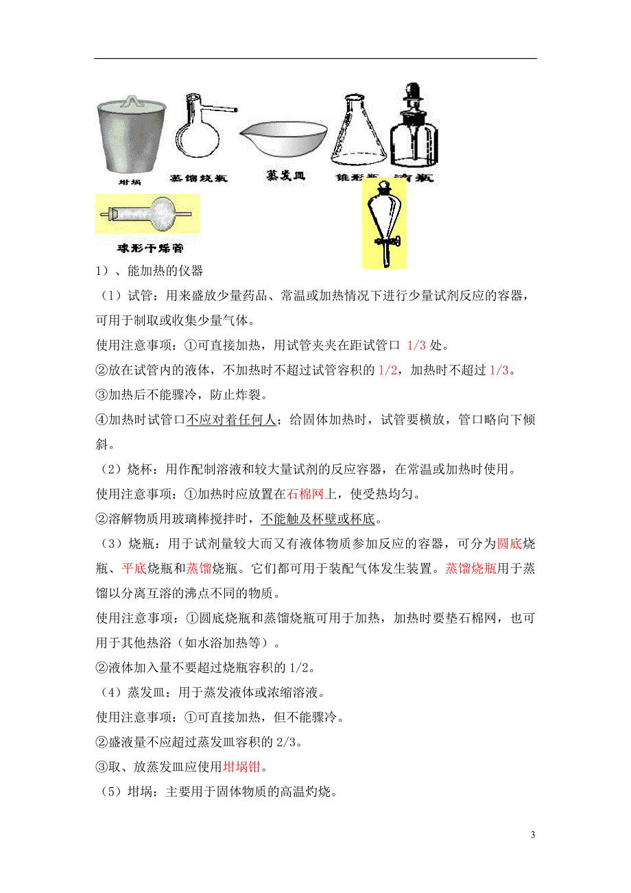 从实验学化学教案_第3页