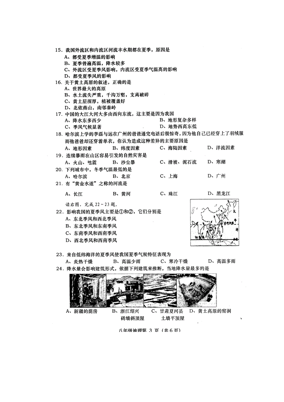 最新湘教版八年级地理上册期中测试卷及答案_第3页