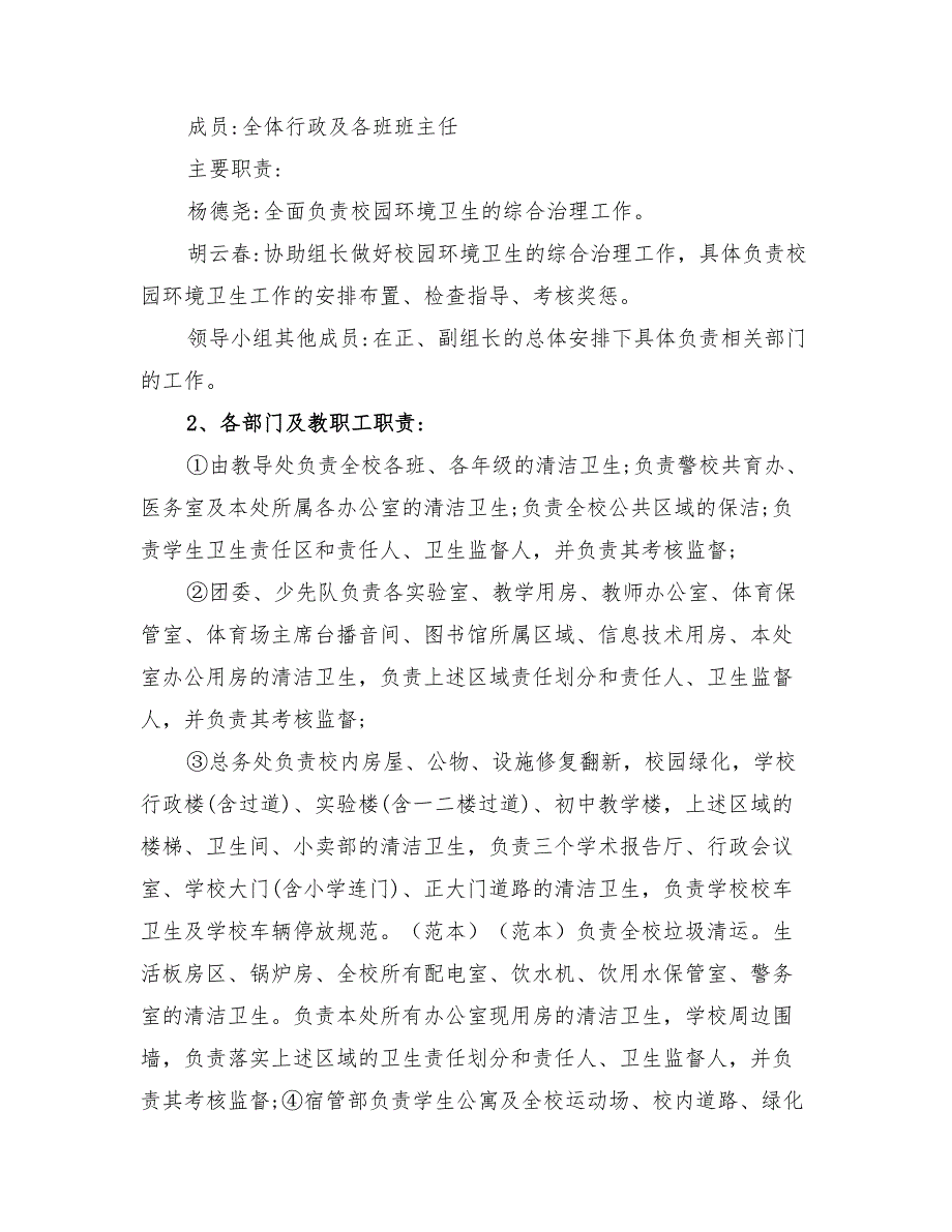 2022年路小学校园环境卫生整治方案_第2页