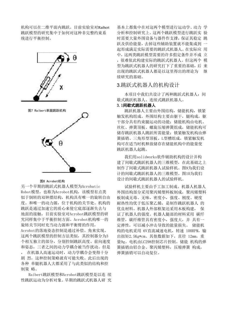 弹跳式机器人_第5页