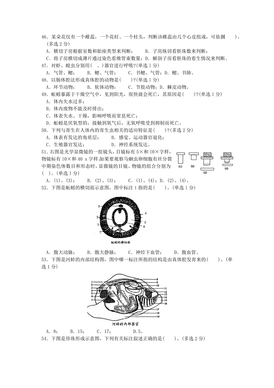 福建省中学生生物学竞赛初赛试卷附答案.doc_第4页