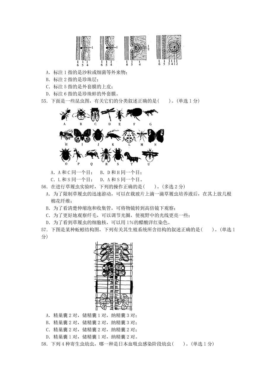 福建省中学生生物学竞赛初赛试卷附答案.doc_第5页