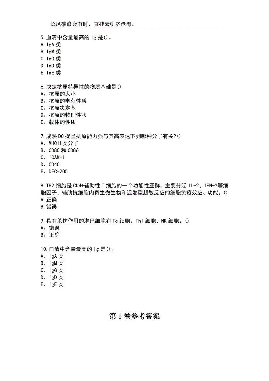 南开大学23春“药学”《免疫学》补考试题库附答案_第2页