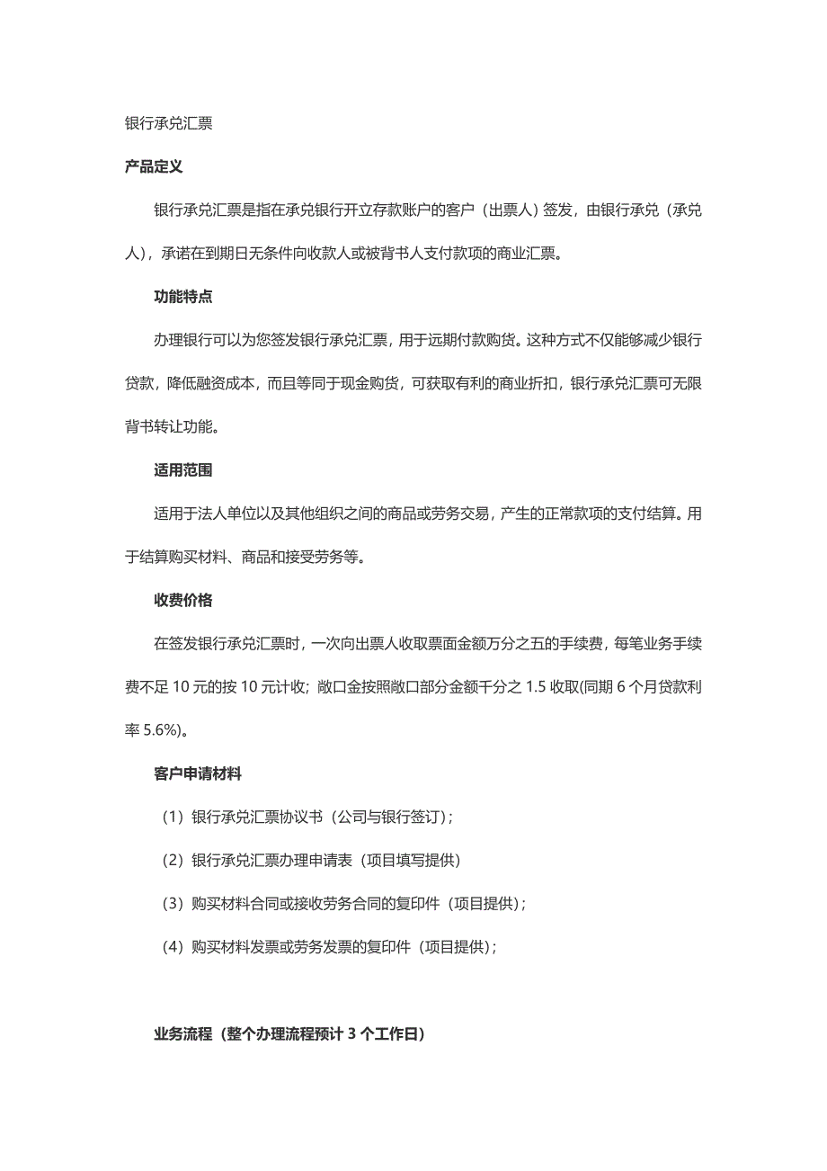 银行承兑汇票、应收账款保理业务讲义_第1页