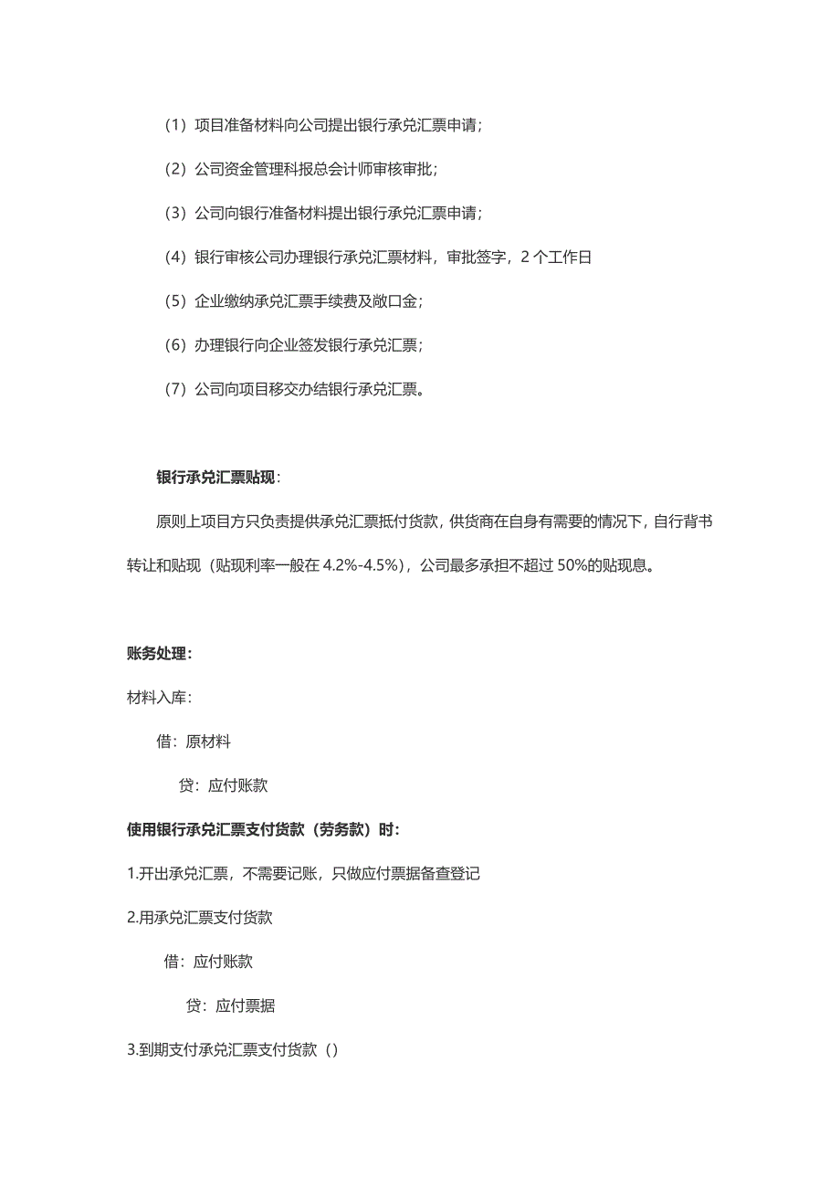 银行承兑汇票、应收账款保理业务讲义_第2页