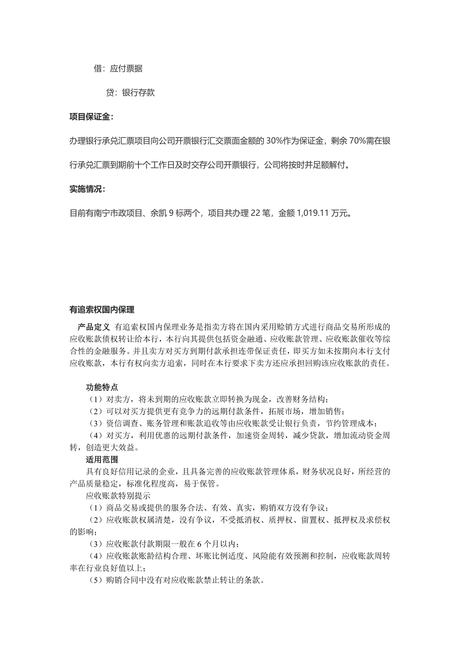 银行承兑汇票、应收账款保理业务讲义_第3页