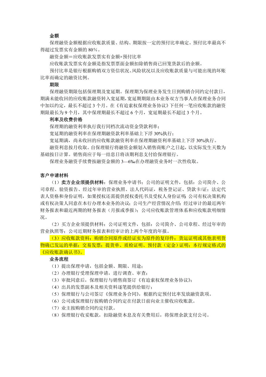 银行承兑汇票、应收账款保理业务讲义_第4页