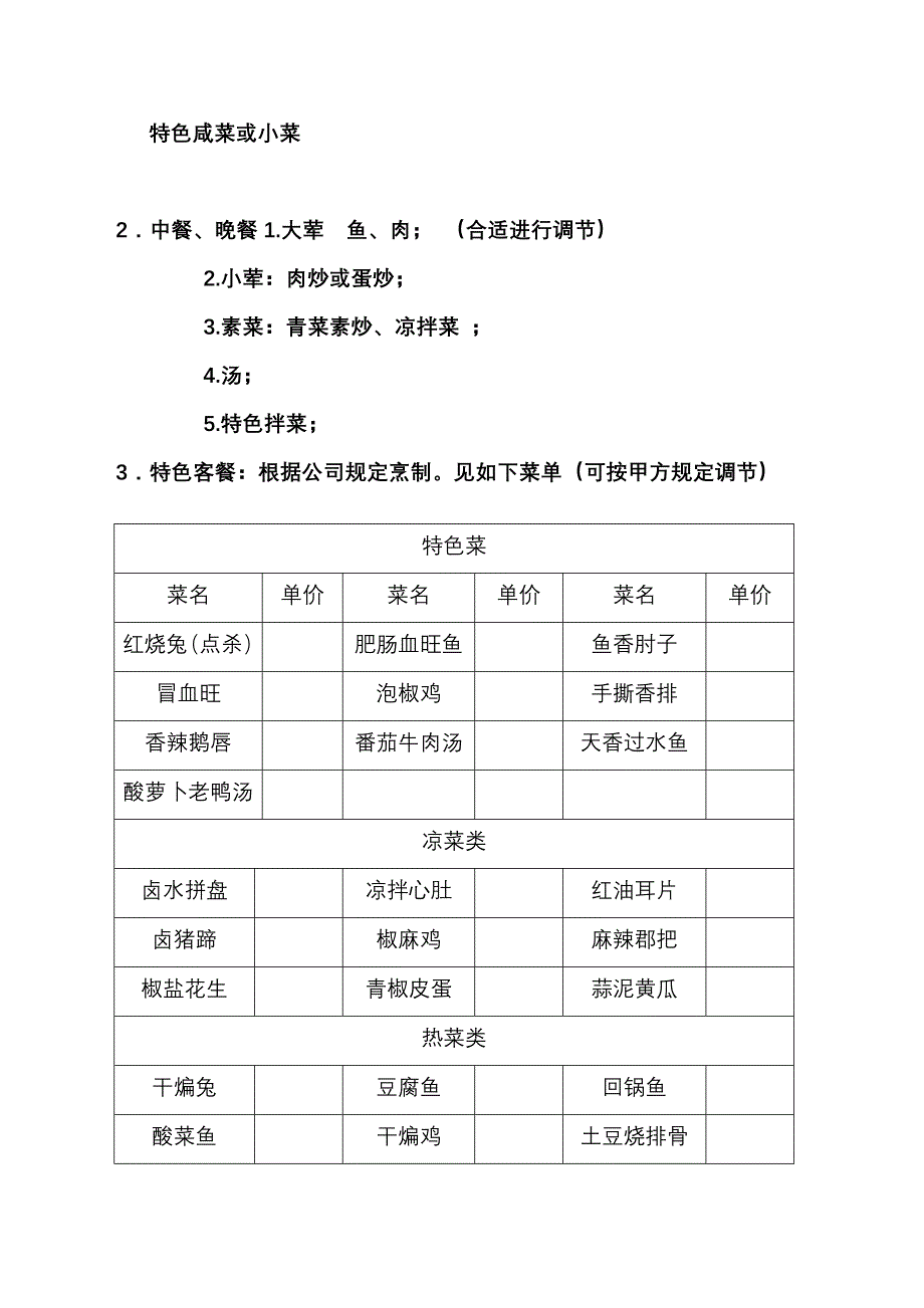 食堂经营承包专题方案专题策划书_第4页