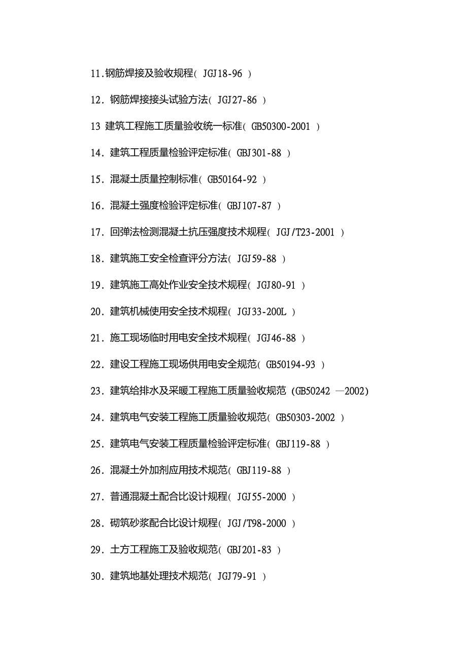 美丽家园施工组织设计要点_第5页