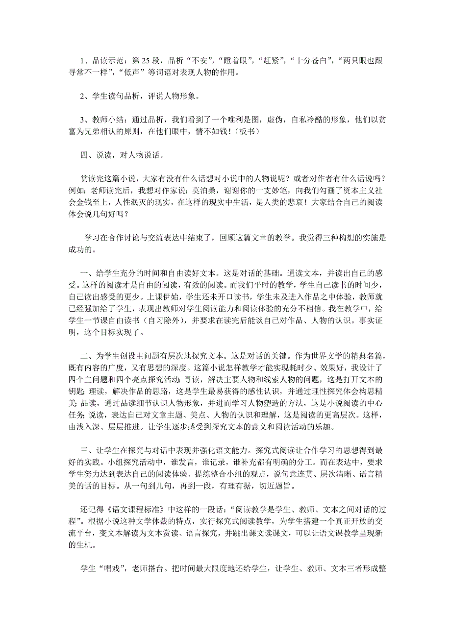 初中语文教学案例分析小说.doc_第3页
