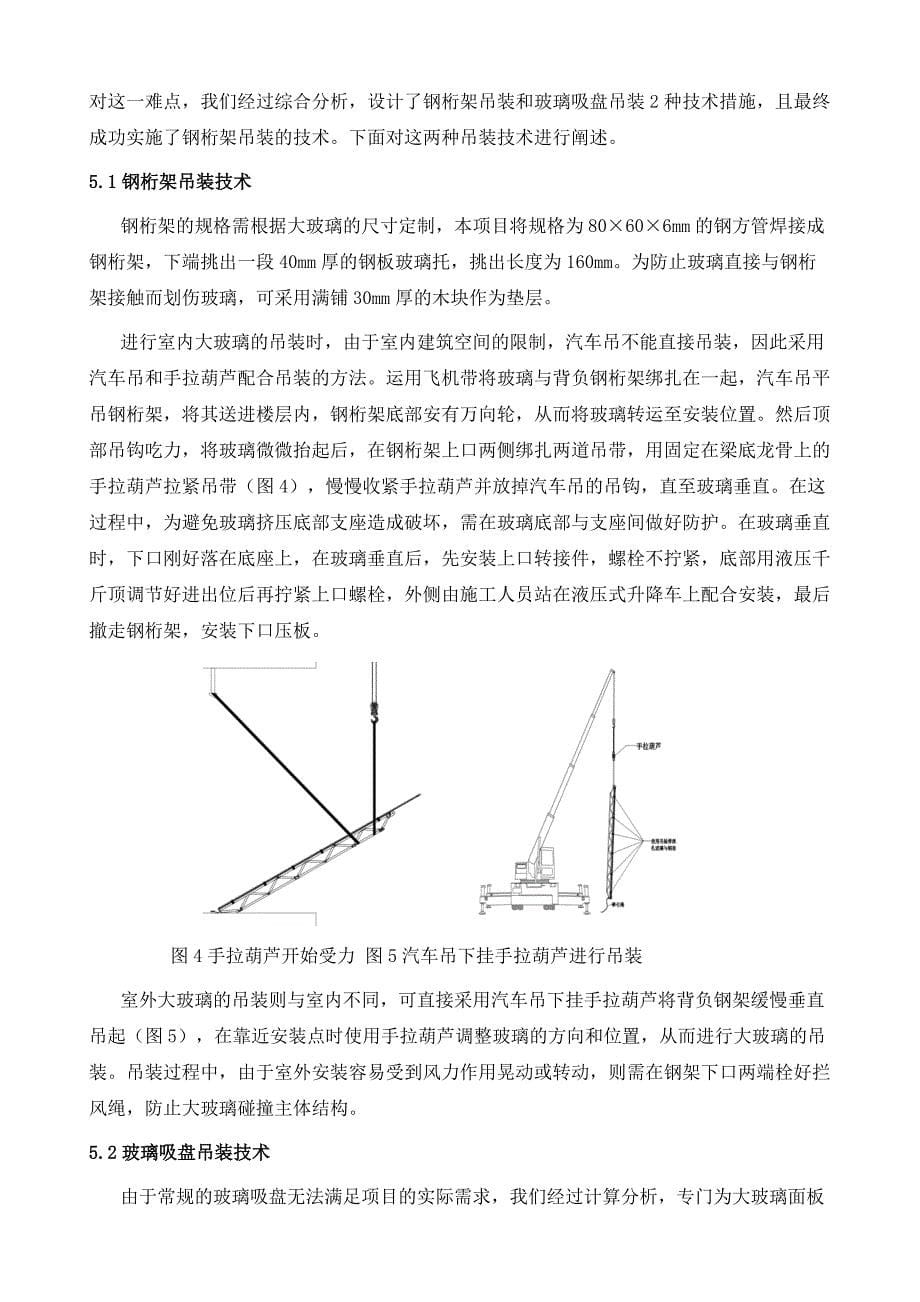 上海浦东美术馆双层大玻璃幕墙的吊装技术_第5页