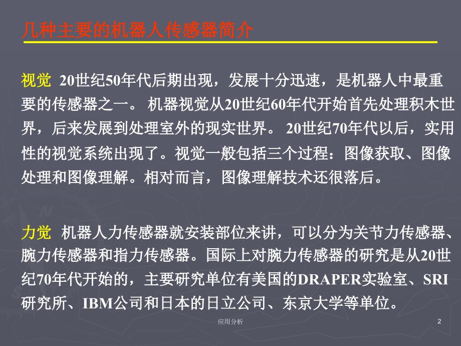 机器人传感器部分详解行业使用_第2页