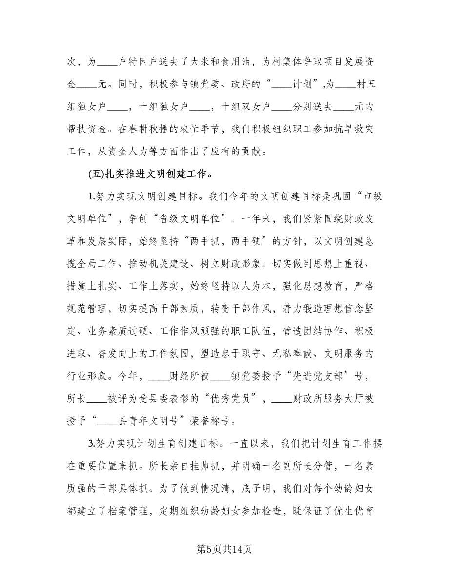 街道办事处财政所半年工作总结（3篇）.doc_第5页