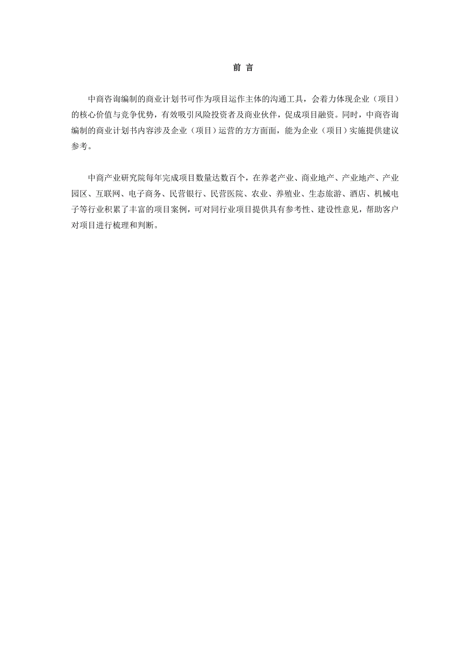 艾滋病治疗药物项目商业计划书_第2页