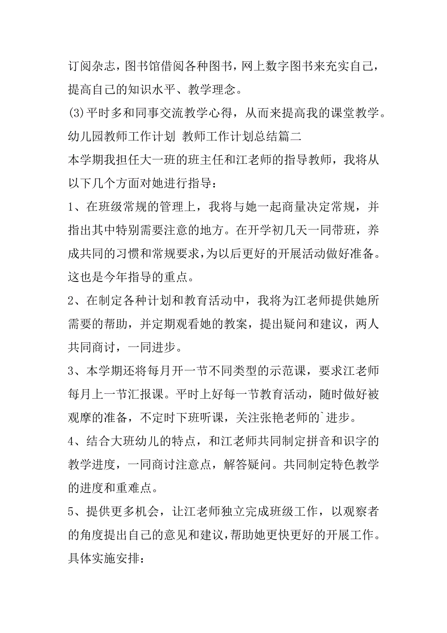 2023年度最新幼儿园教师工作计划,教师工作计划总结(十四篇)_第3页