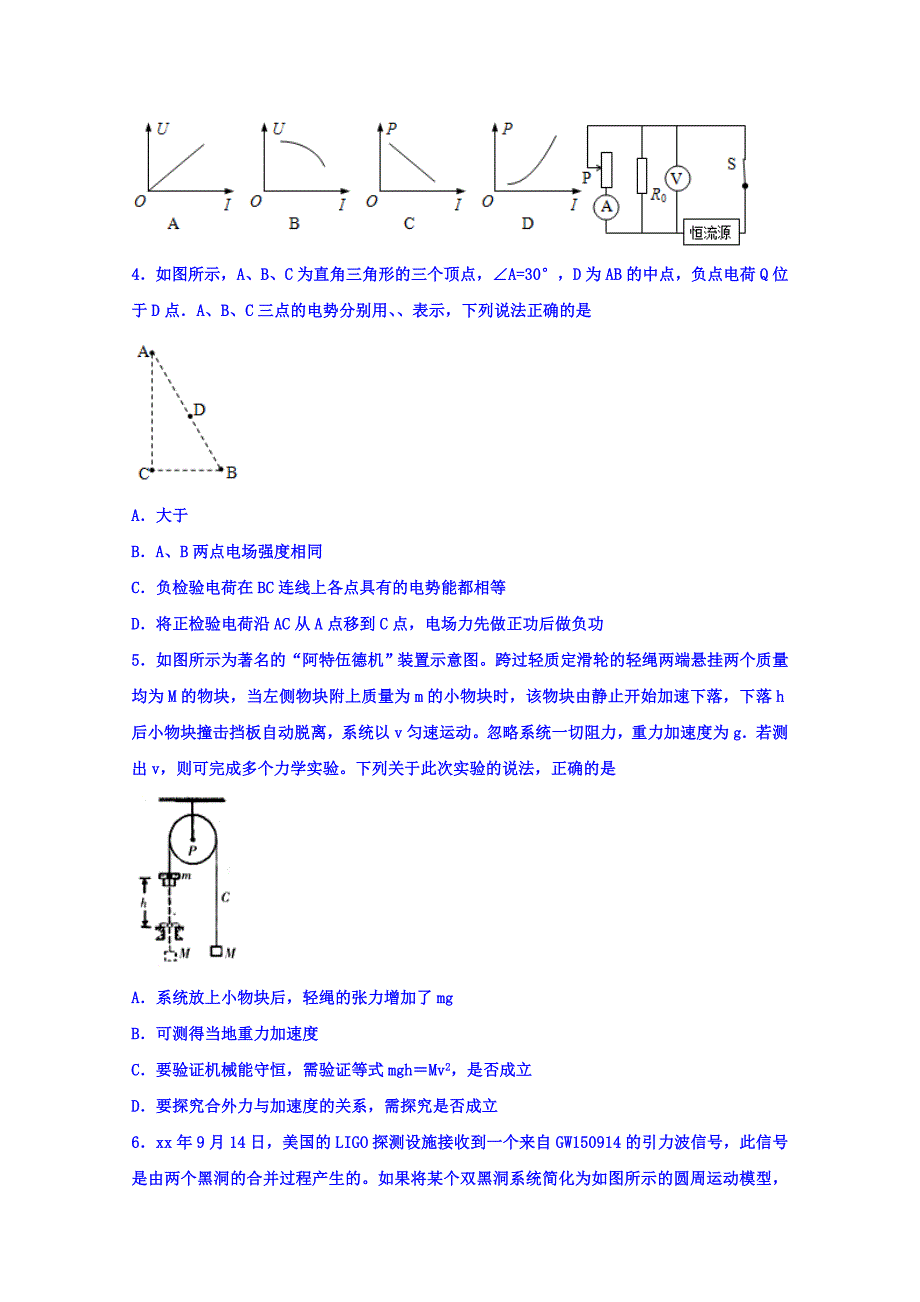 2022年高三（高补班）上学期开学考试物理试题 含解析_第2页