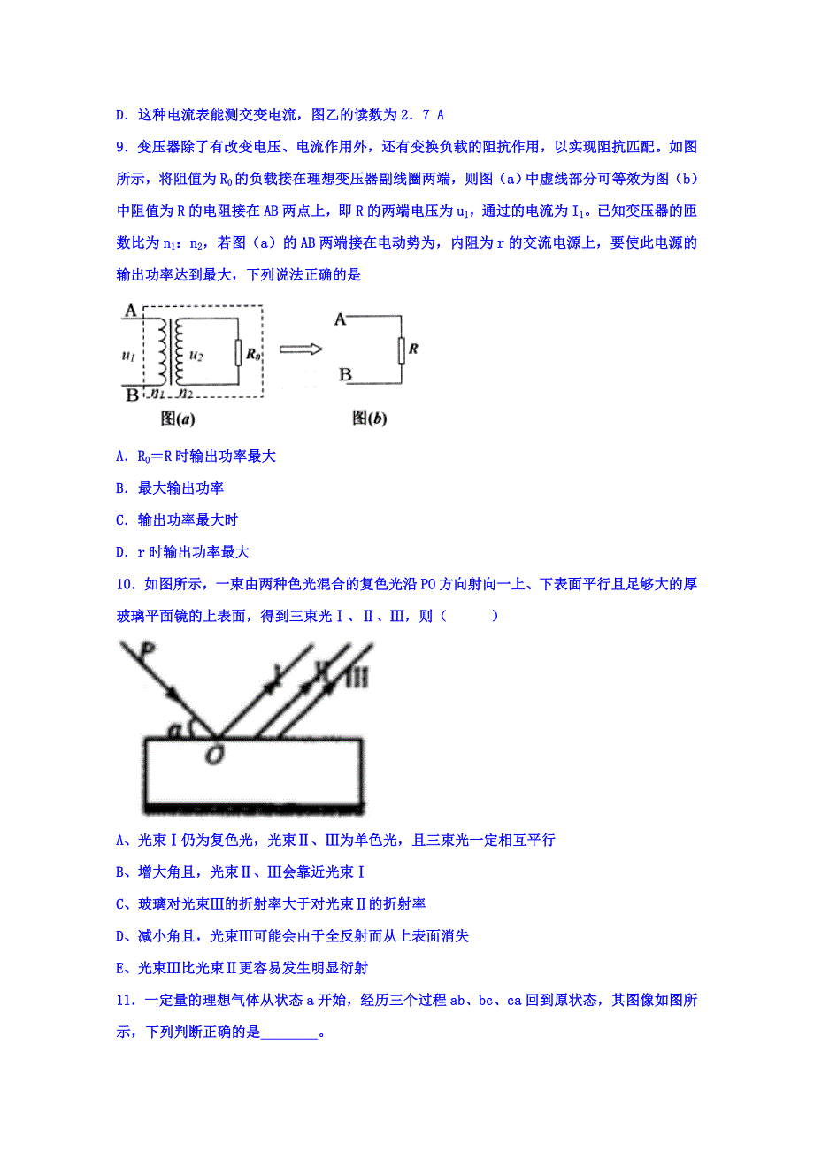 2022年高三（高补班）上学期开学考试物理试题 含解析_第4页