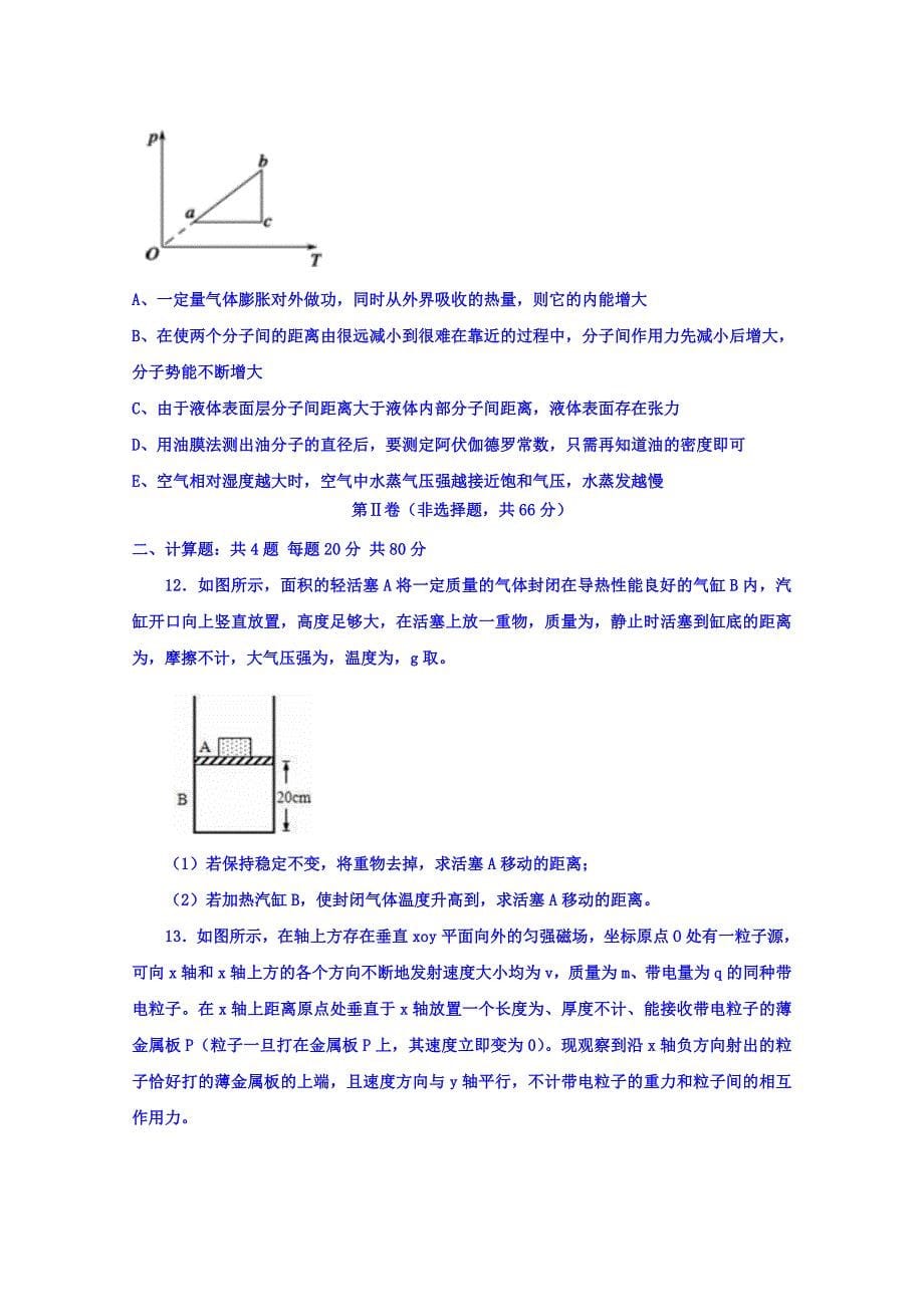 2022年高三（高补班）上学期开学考试物理试题 含解析_第5页