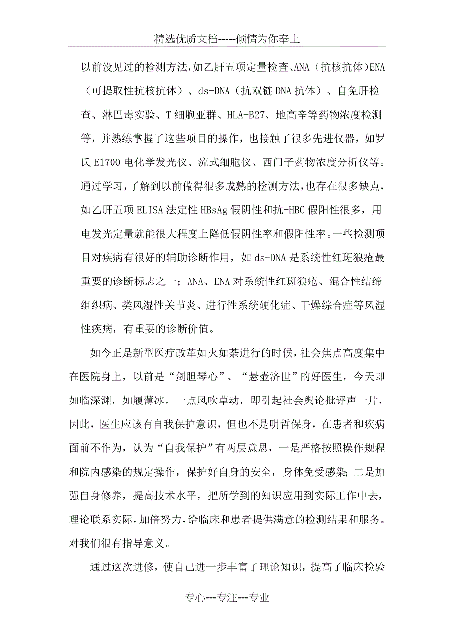 检验进修体会和心得_第3页