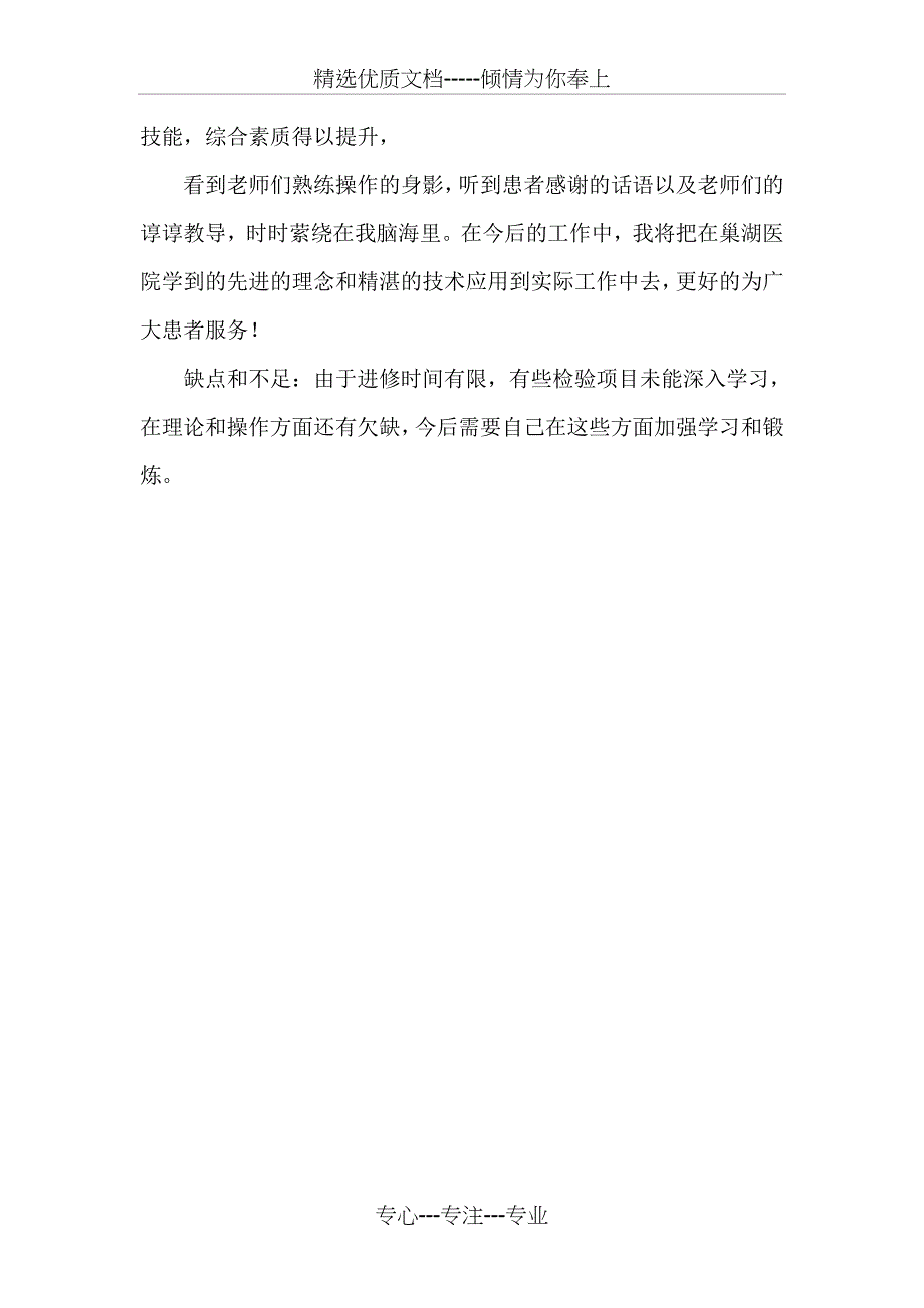 检验进修体会和心得_第4页